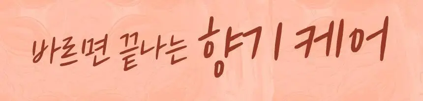 [단독기획/열보호] 헤어플러스 단백질 본드 앰플 모던피치 70ml 2입 상세페이지 2